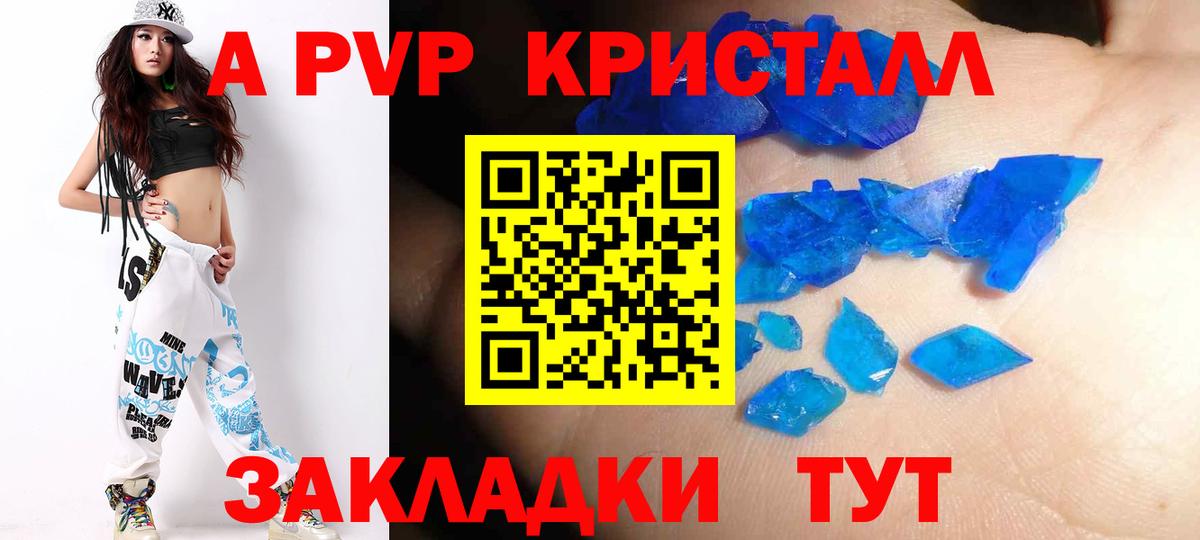 Альфа ПВП крисы CK Алатырь
