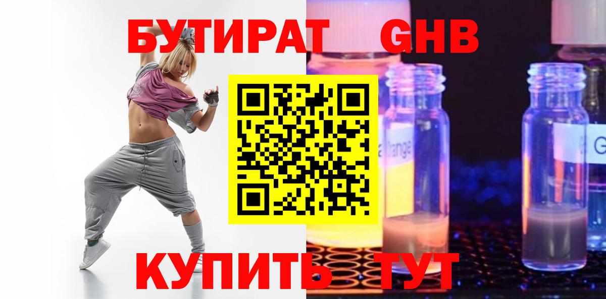 Бутират оксибутират Алатырь