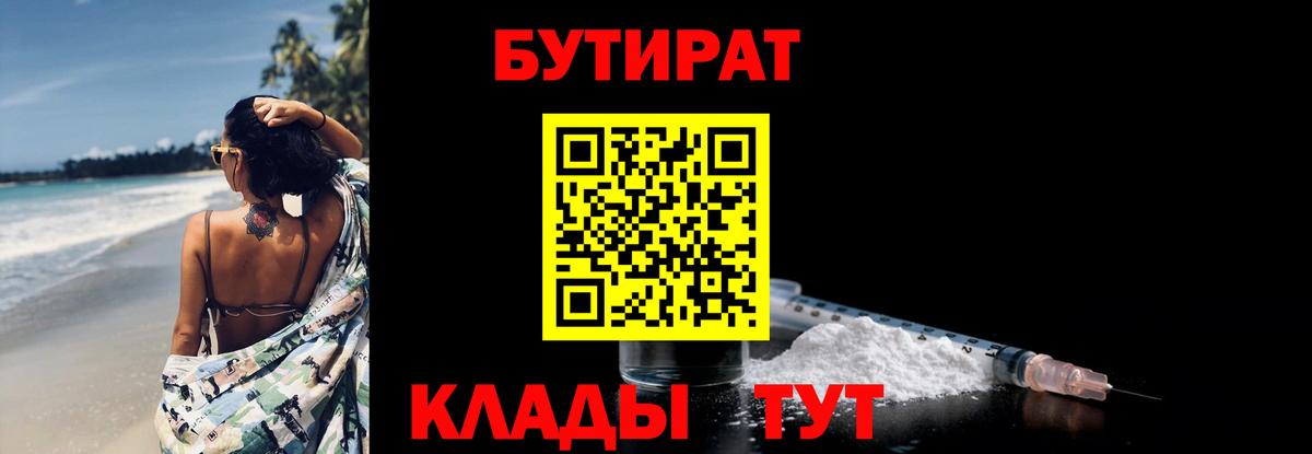Бутират BDO 33%  Вход с VPN  БУТИРАТ  Алатырь 