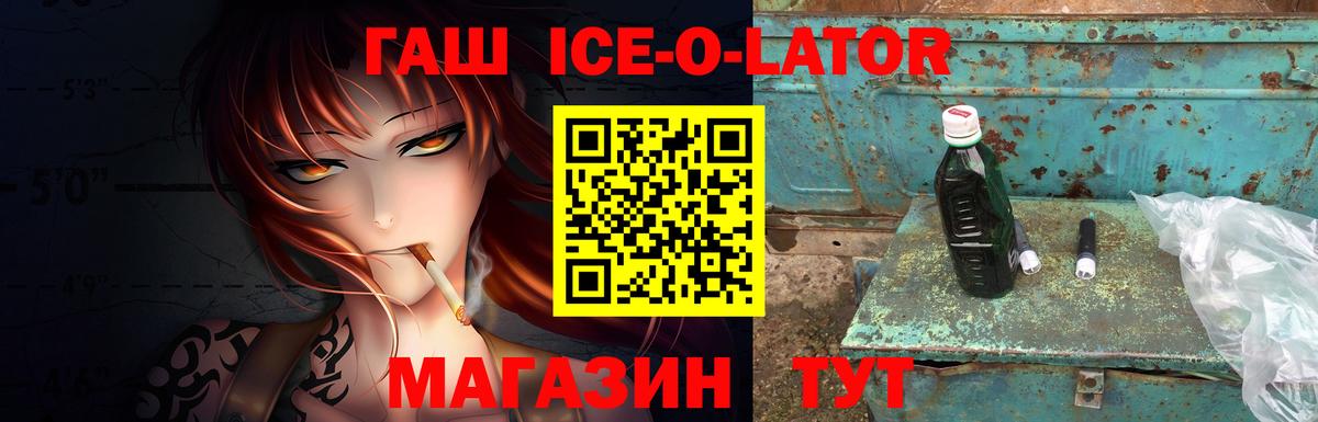 ГАШИШ Ice-O-Lator Алатырь